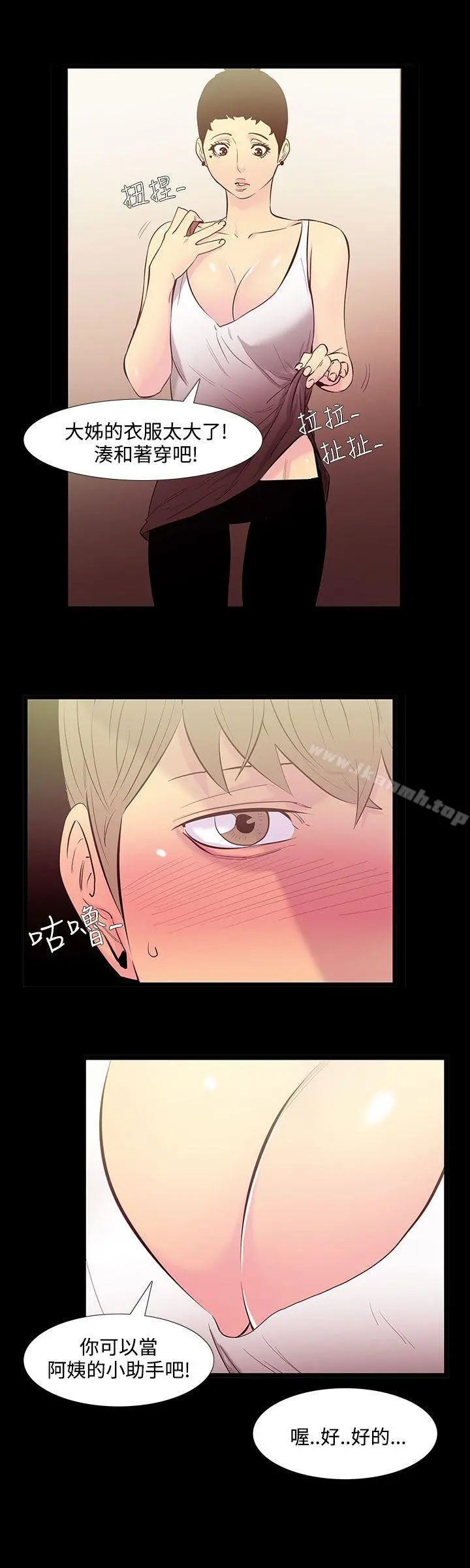 无法停止的甜蜜关係 第34话-阿姨<1> 第6页