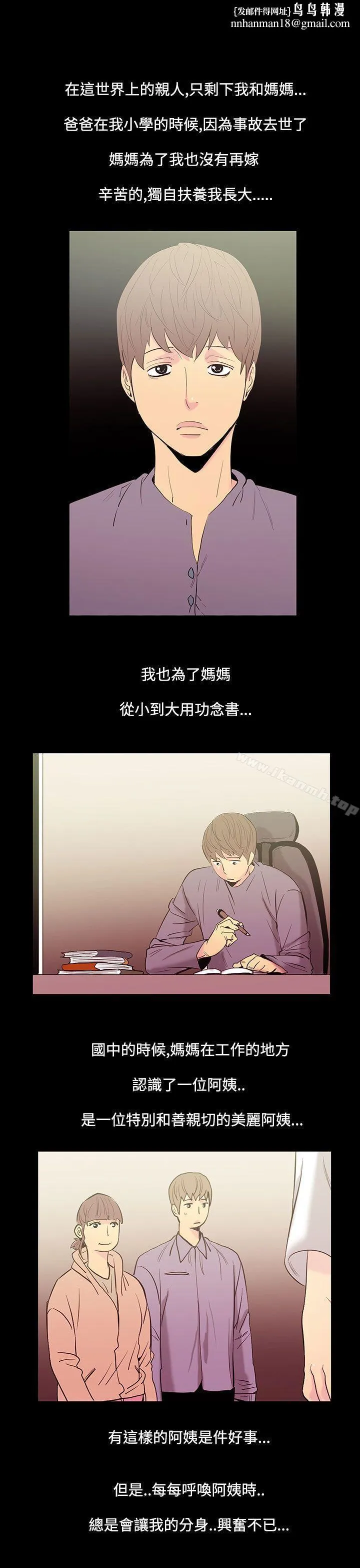 无法停止的甜蜜关係 第34话-阿姨<1> 第1页