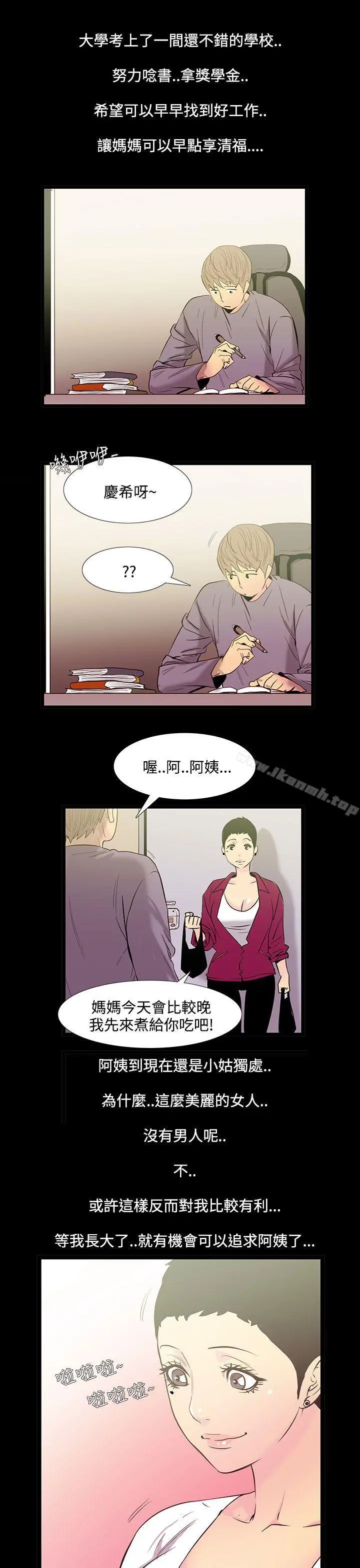 无法停止的甜蜜关係 第34话-阿姨<1> 第4页