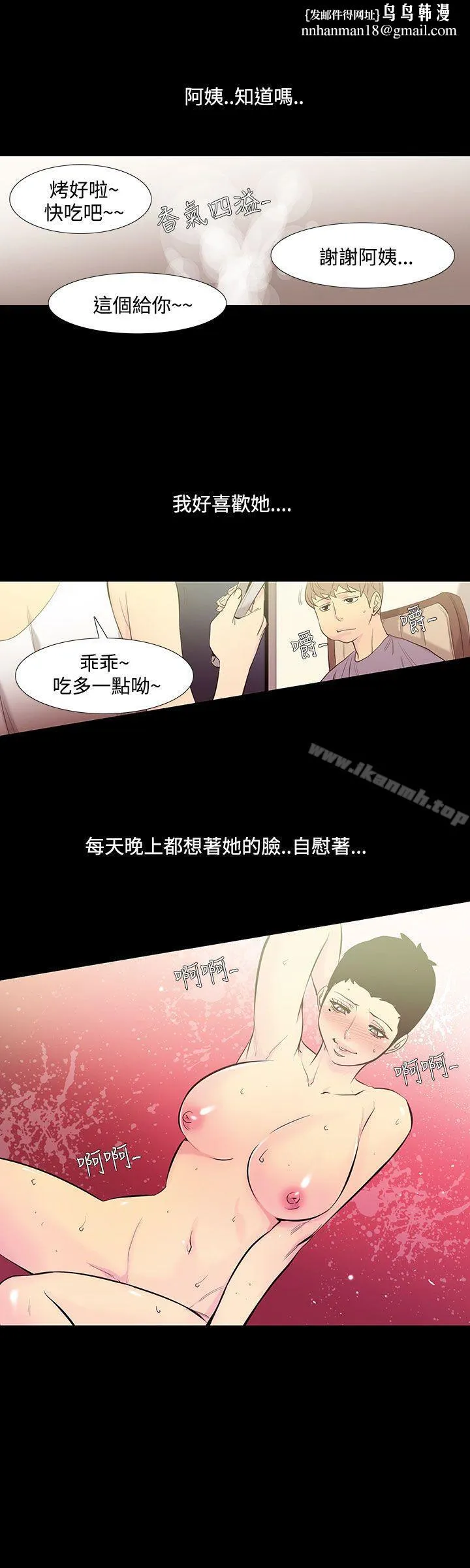 无法停止的甜蜜关係 第34话-阿姨<1> 第7页