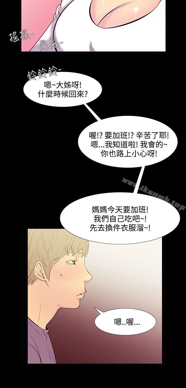 无法停止的甜蜜关係 第34话-阿姨<1> 第5页