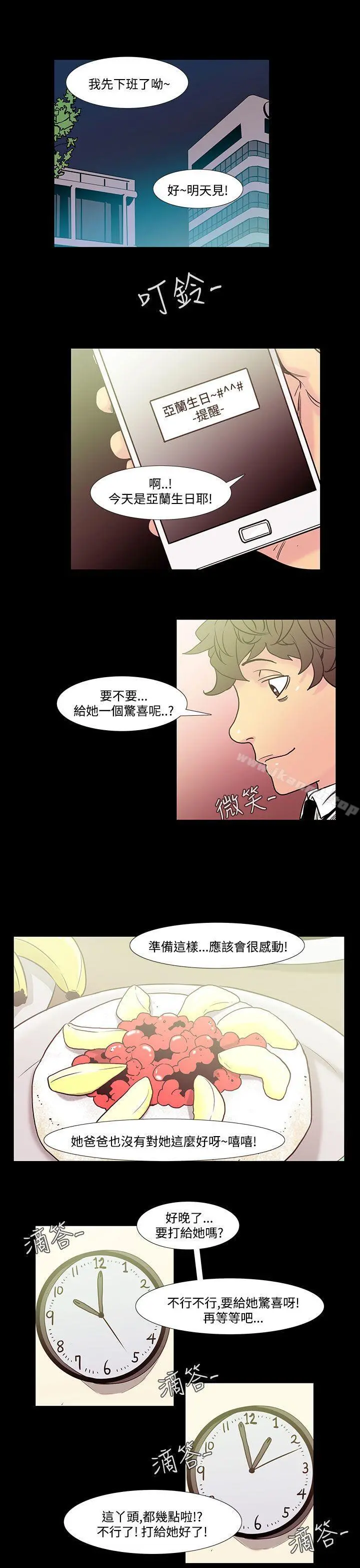 无法停止的甜蜜关係 第40话-朋友的女儿<2> 第4页