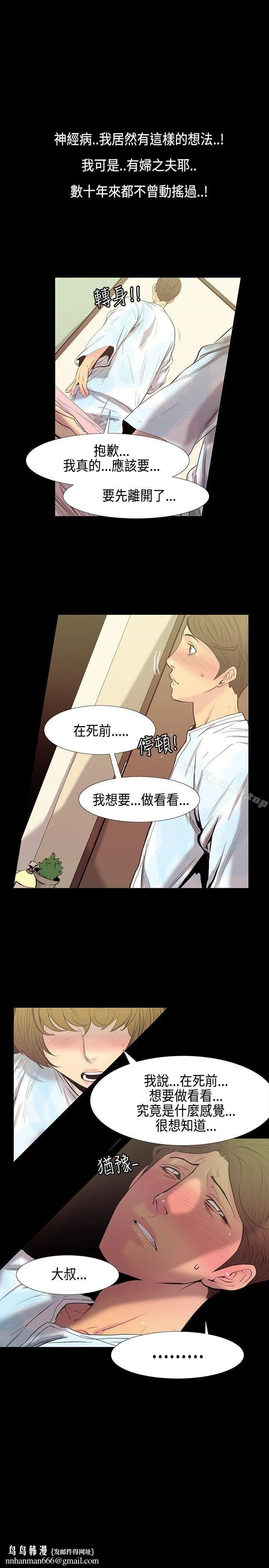 无法停止的甜蜜关係 第29话-最后一天<3> 第11页