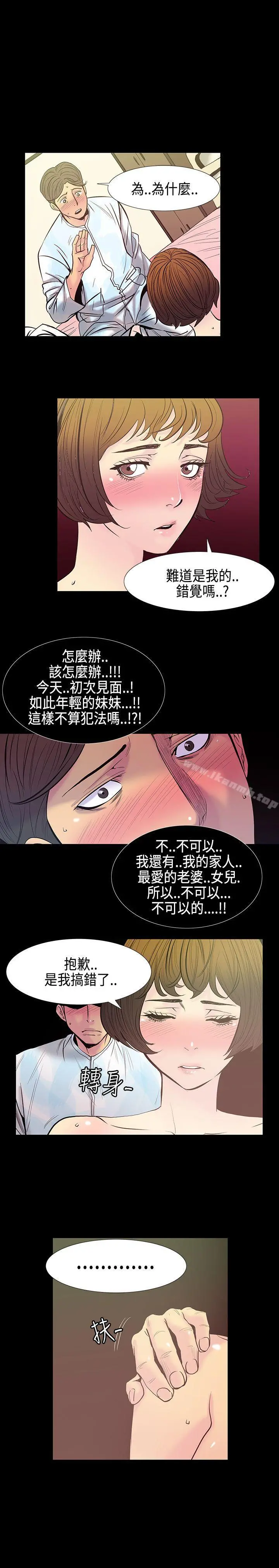 无法停止的甜蜜关係 第29话-最后一天<3> 第3页