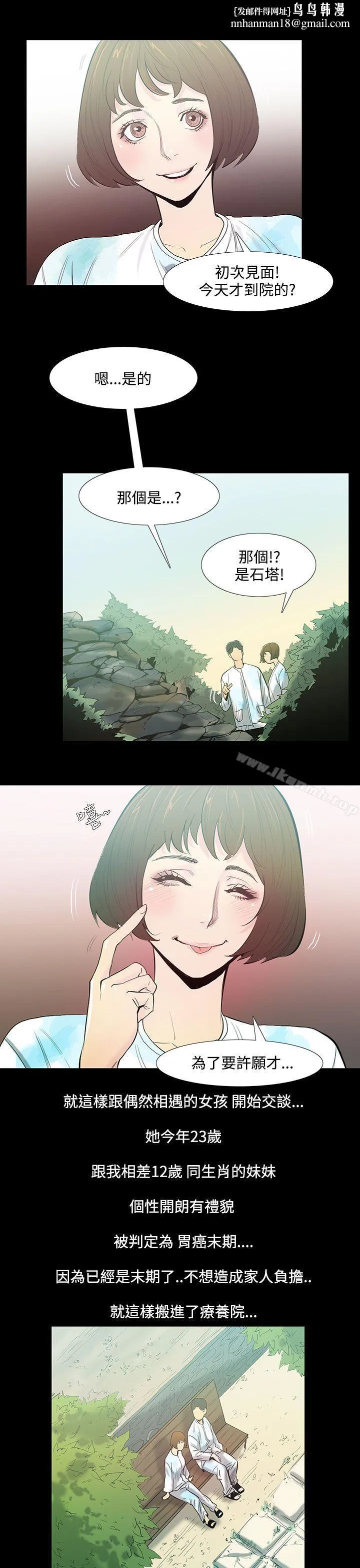 无法停止的甜蜜关係 第27话-最后一天<1> 第8页