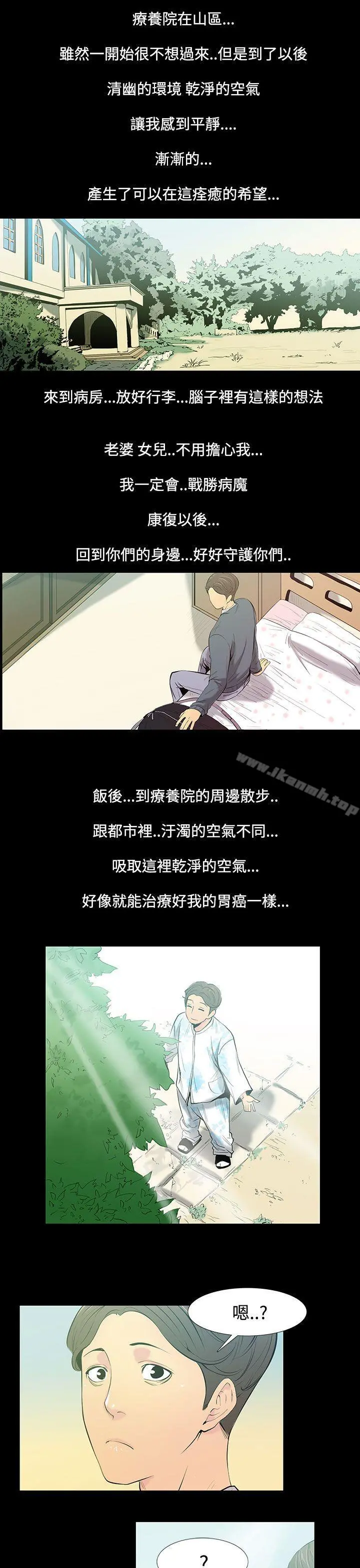 无法停止的甜蜜关係 第27话-最后一天<1> 第5页
