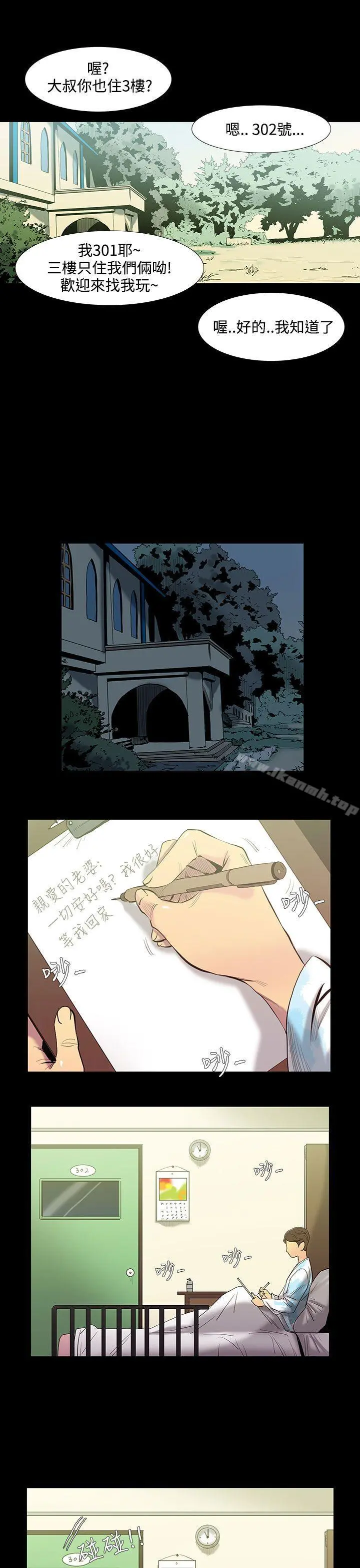 无法停止的甜蜜关係 第27话-最后一天<1> 第10页