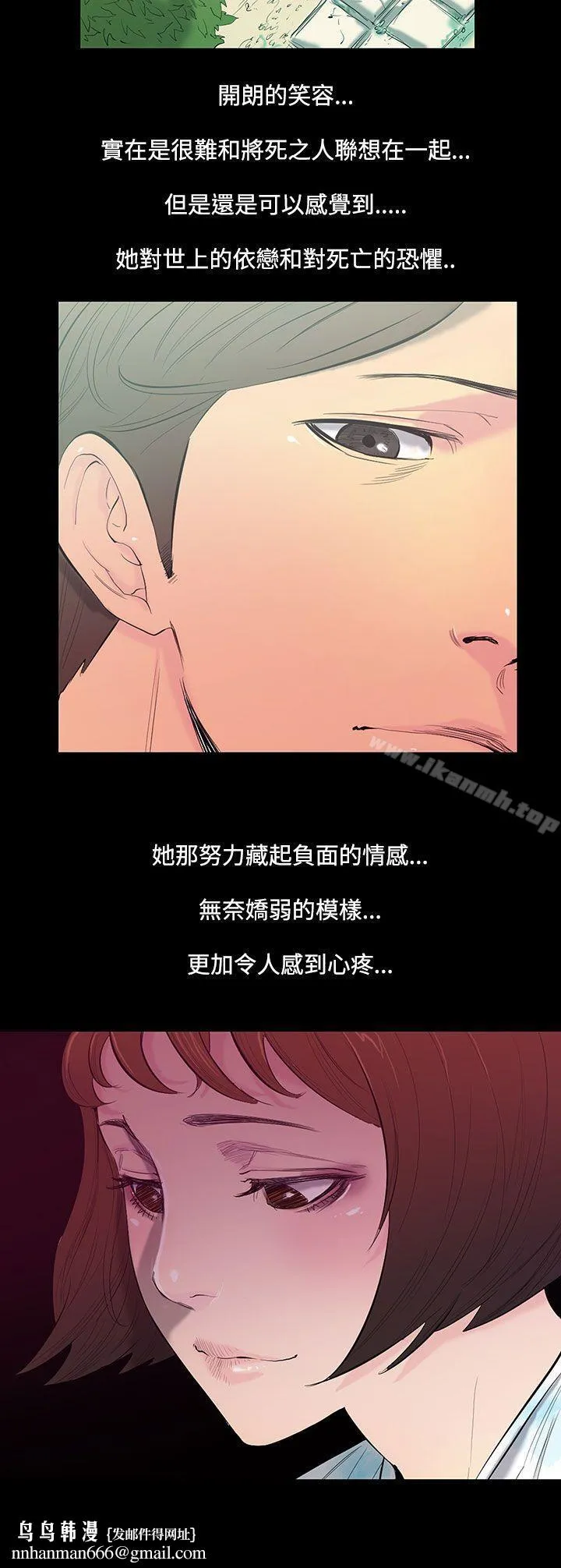 无法停止的甜蜜关係 第27话-最后一天<1> 第9页