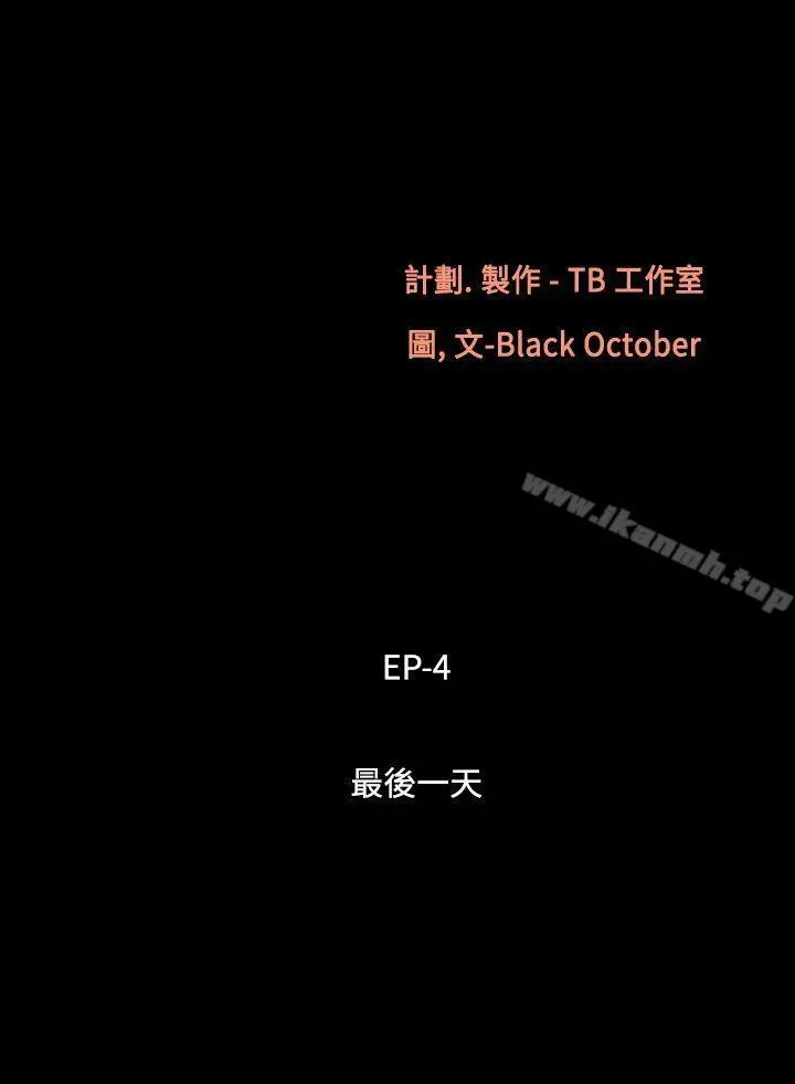无法停止的甜蜜关係 第27话-最后一天<1> 第4页