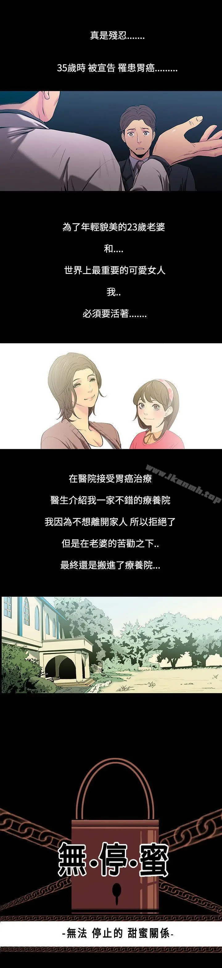 无法停止的甜蜜关係 第27话-最后一天<1> 第3页