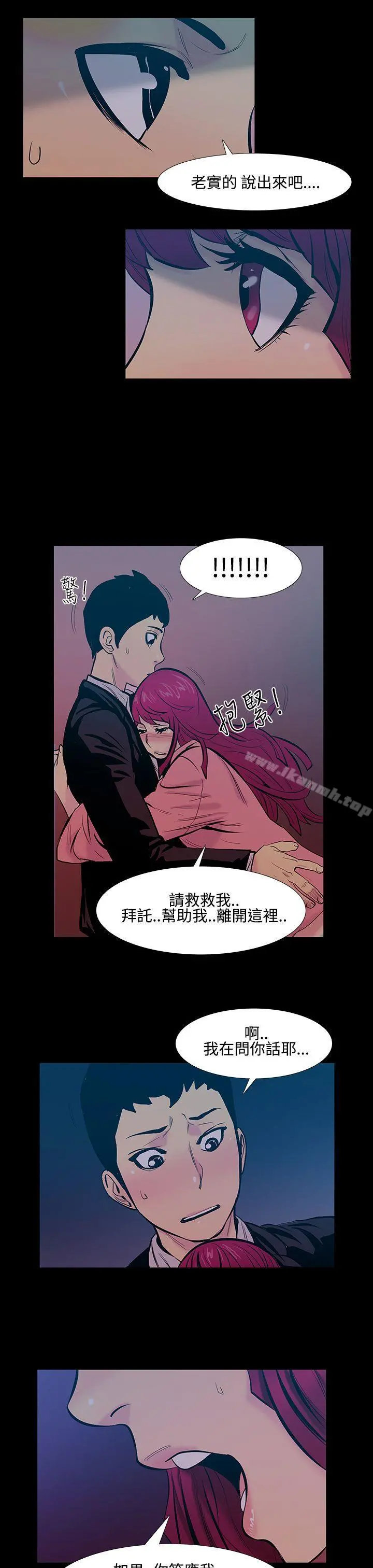 无法停止的甜蜜关係 第16话-大哥的女人<4> 第16页