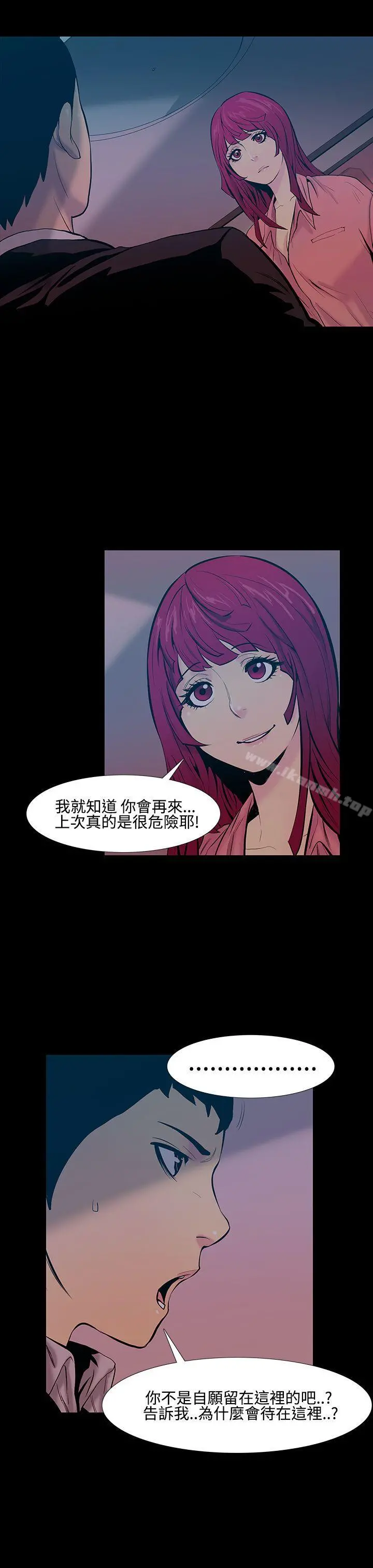 无法停止的甜蜜关係 第16话-大哥的女人<4> 第14页