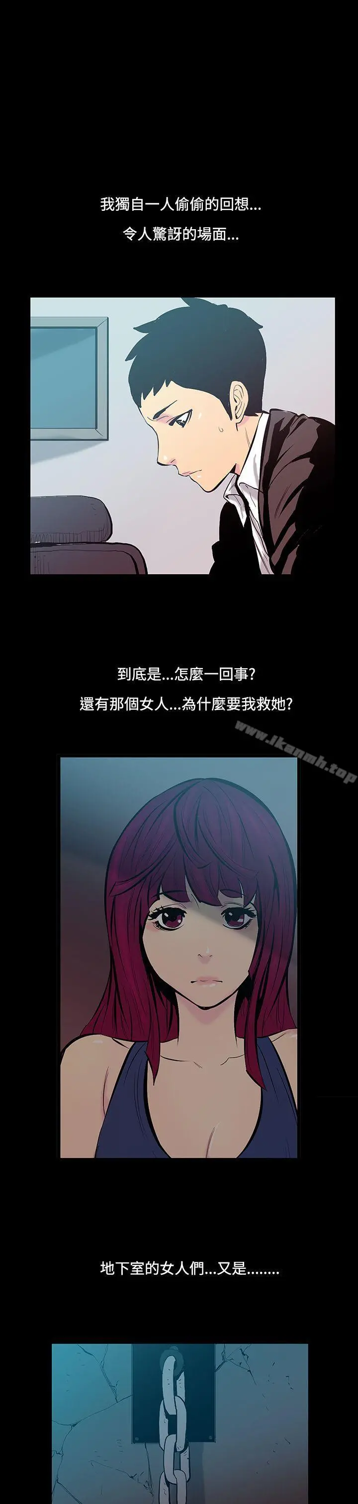 无法停止的甜蜜关係 第16话-大哥的女人<4> 第11页