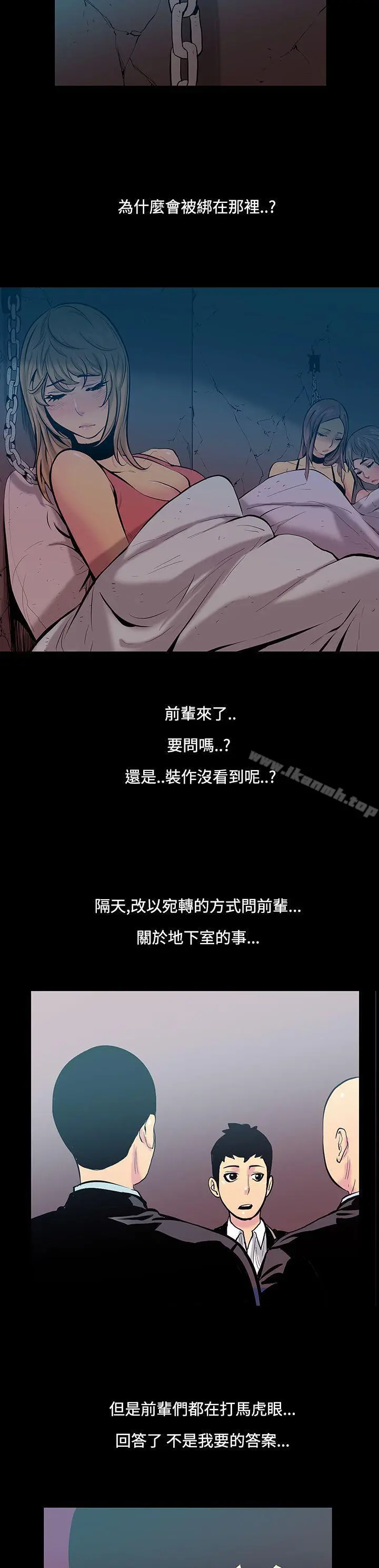 无法停止的甜蜜关係 第16话-大哥的女人<4> 第12页