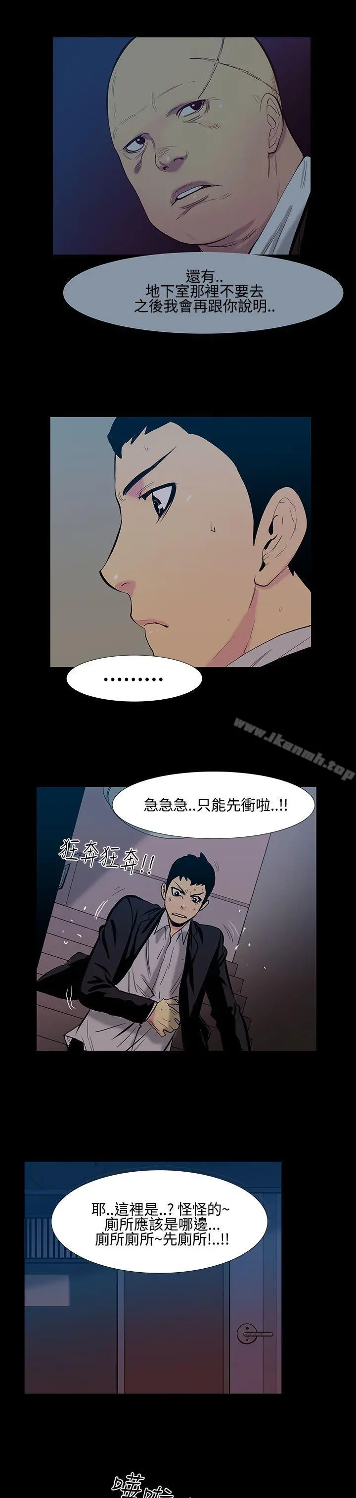 无法停止的甜蜜关係 第16话-大哥的女人<4> 第7页