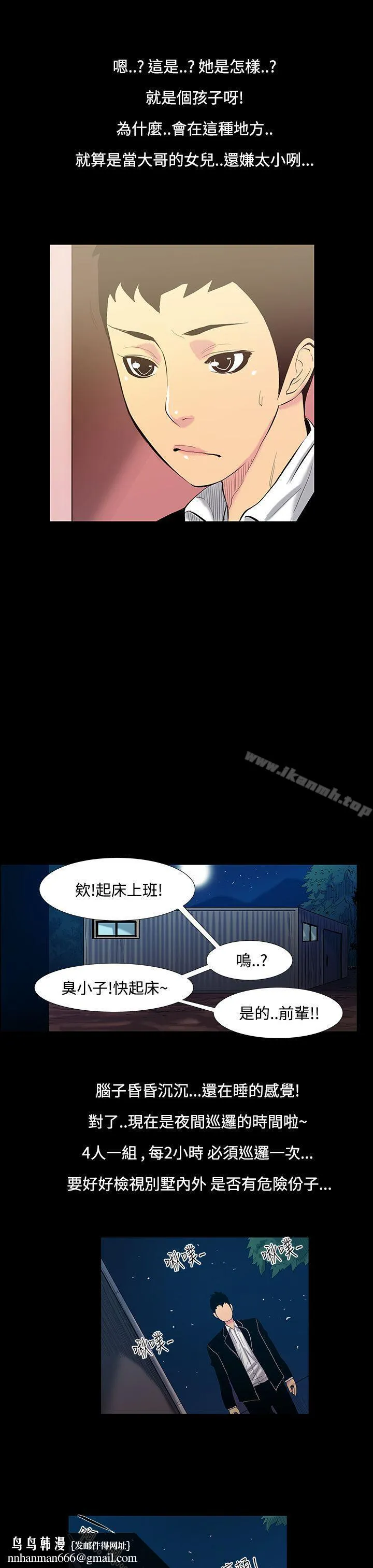 无法停止的甜蜜关係 第14话-大哥的女人<2> 第10页