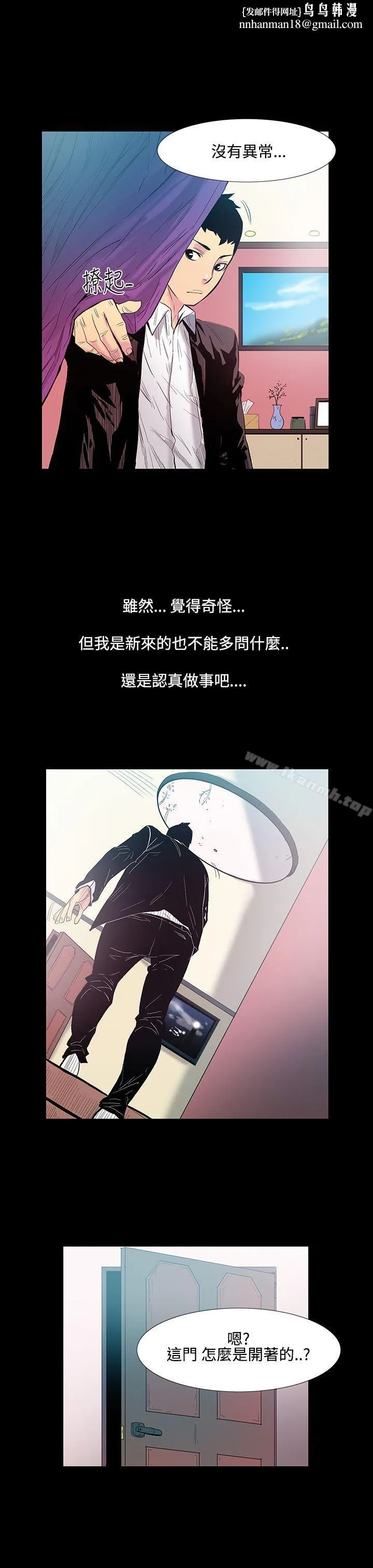 无法停止的甜蜜关係 第14话-大哥的女人<2> 第1页