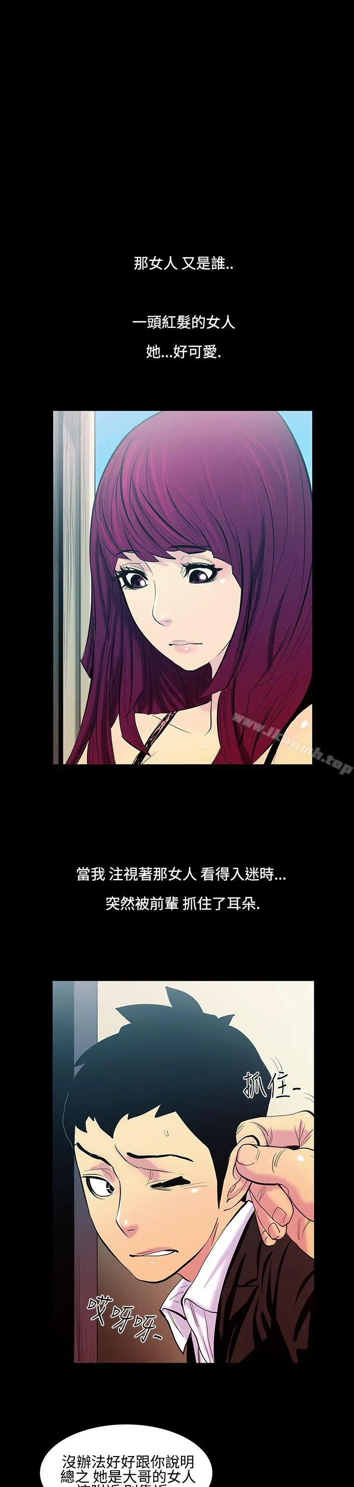 无法停止的甜蜜关係 第14话-大哥的女人<2> 第5页