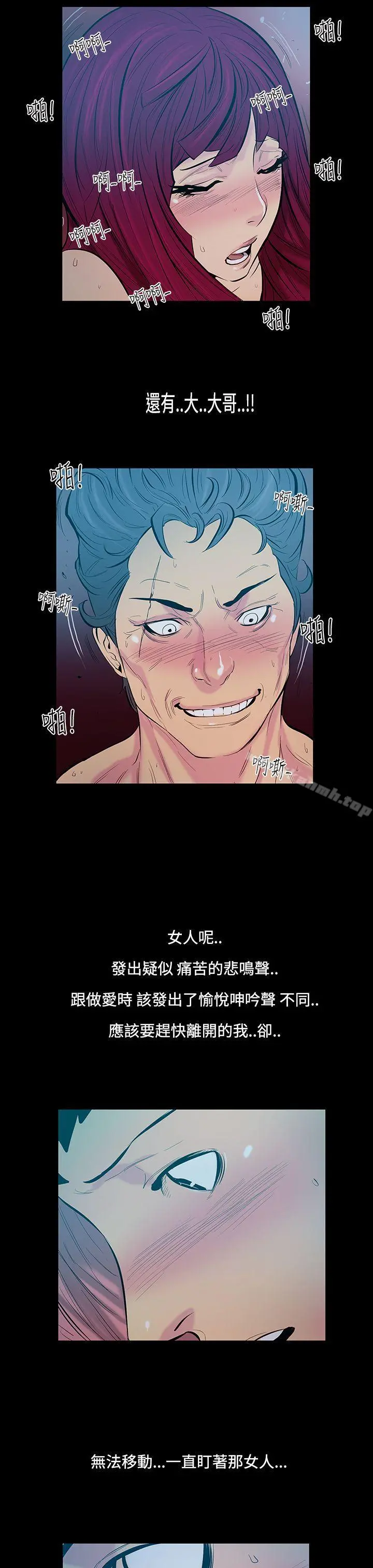 无法停止的甜蜜关係 第14话-大哥的女人<2> 第13页