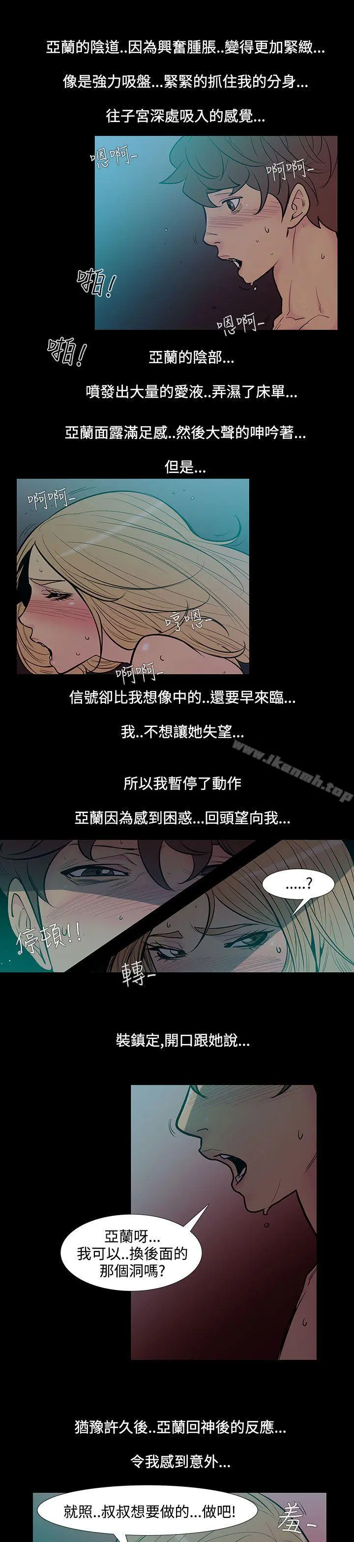 无法停止的甜蜜关係 第46话-朋友的女儿<8> 第6页