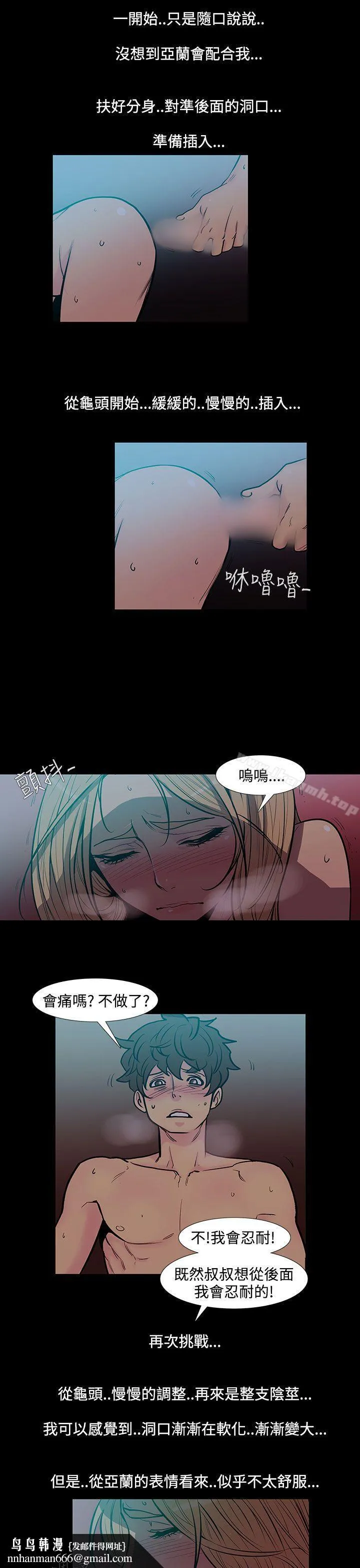 无法停止的甜蜜关係 第46话-朋友的女儿<8> 第8页