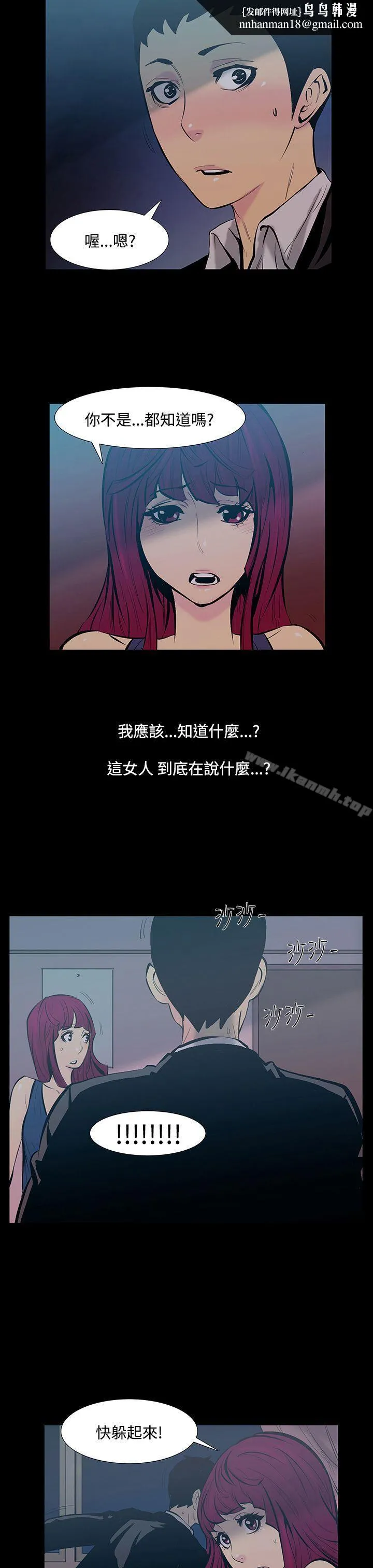无法停止的甜蜜关係 第15话-大哥的女人<3> 第6页