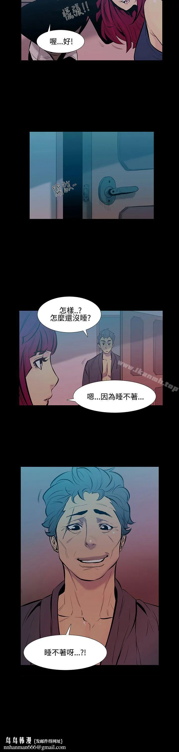 无法停止的甜蜜关係 第15话-大哥的女人<3> 第7页