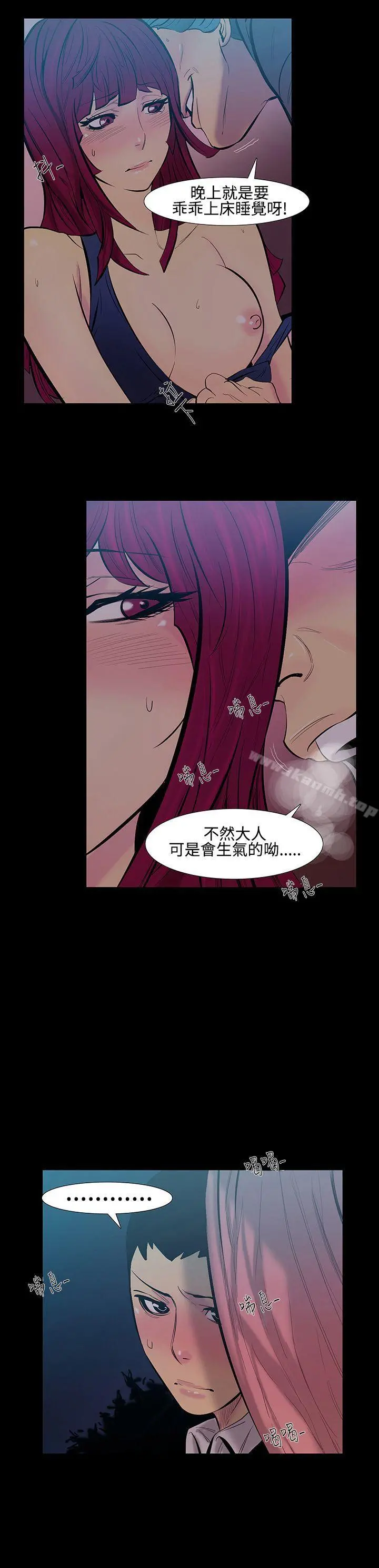 无法停止的甜蜜关係 第15话-大哥的女人<3> 第8页