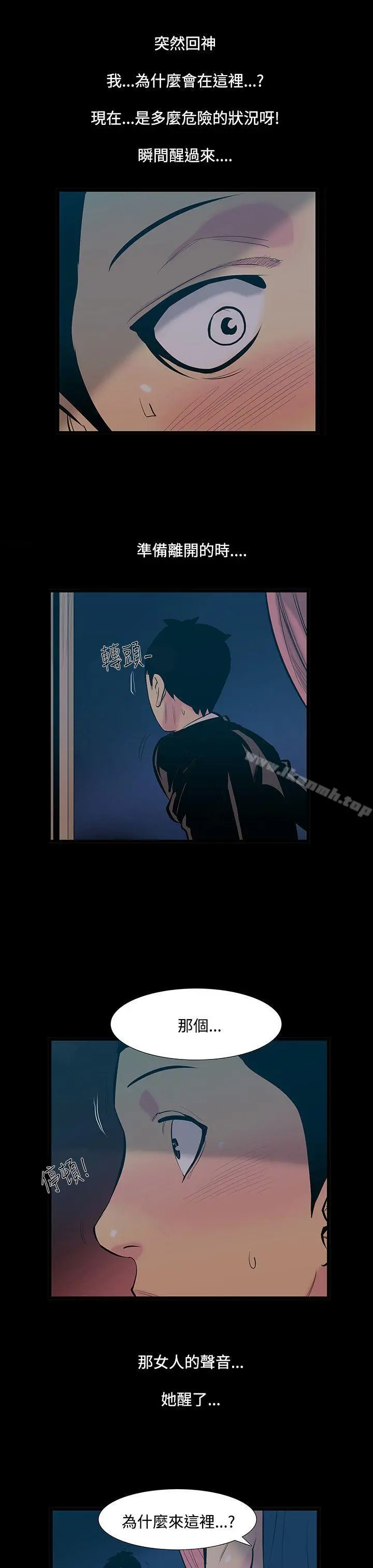 无法停止的甜蜜关係 第15话-大哥的女人<3> 第4页