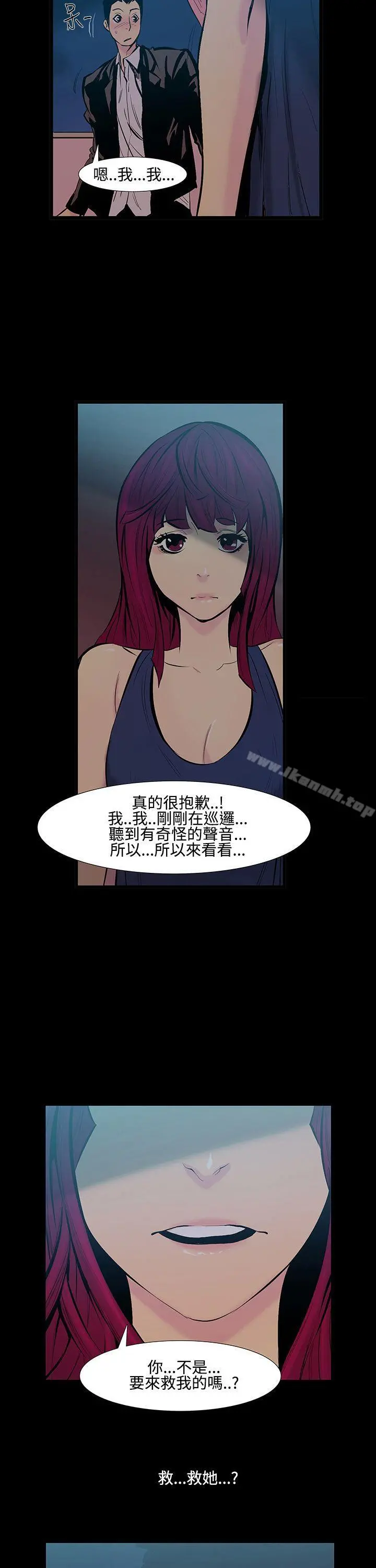 无法停止的甜蜜关係 第15话-大哥的女人<3> 第5页