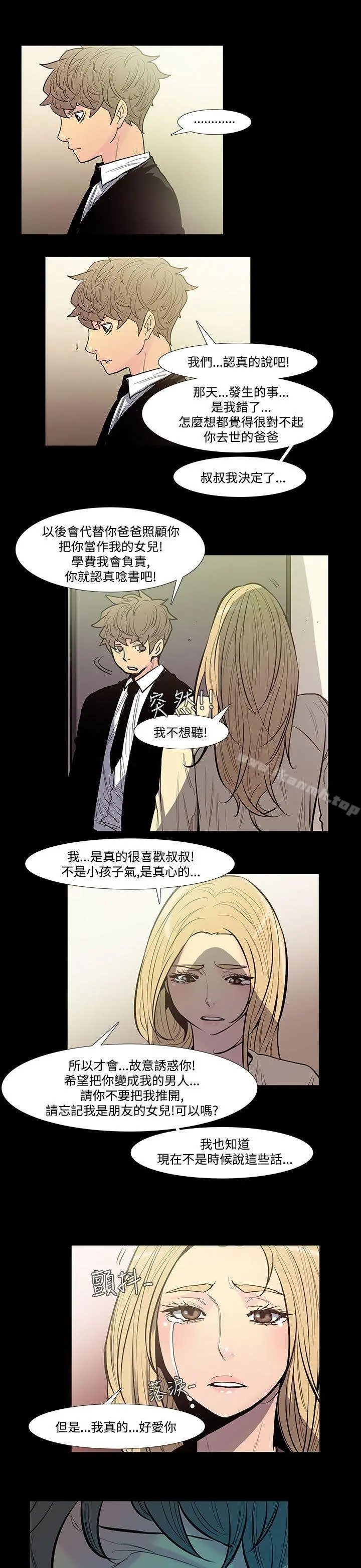 无法停止的甜蜜关係 第43话-朋友的女儿<5> 第5页