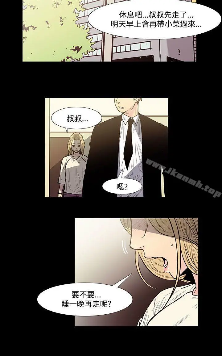 无法停止的甜蜜关係 第43话-朋友的女儿<5> 第4页