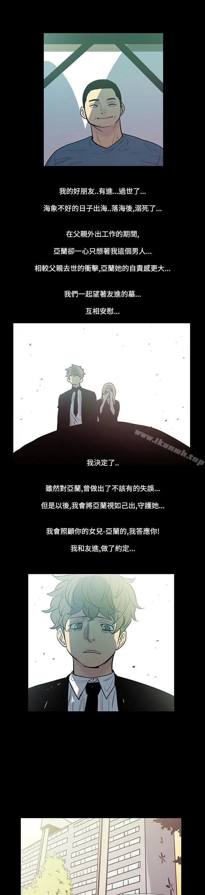 无法停止的甜蜜关係 第43话-朋友的女儿<5> 第3页