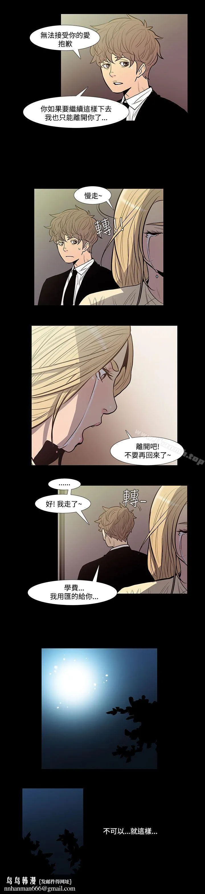 无法停止的甜蜜关係 第43话-朋友的女儿<5> 第7页