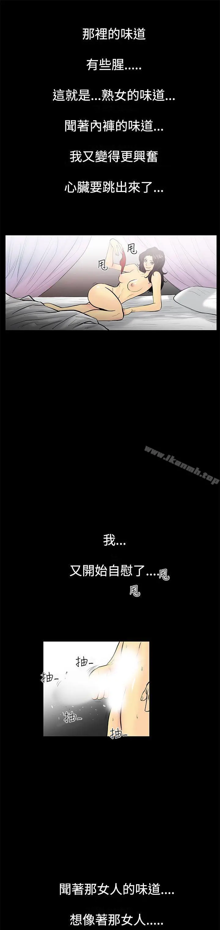 无法停止的甜蜜关係 第2话-继母<2> 第13页