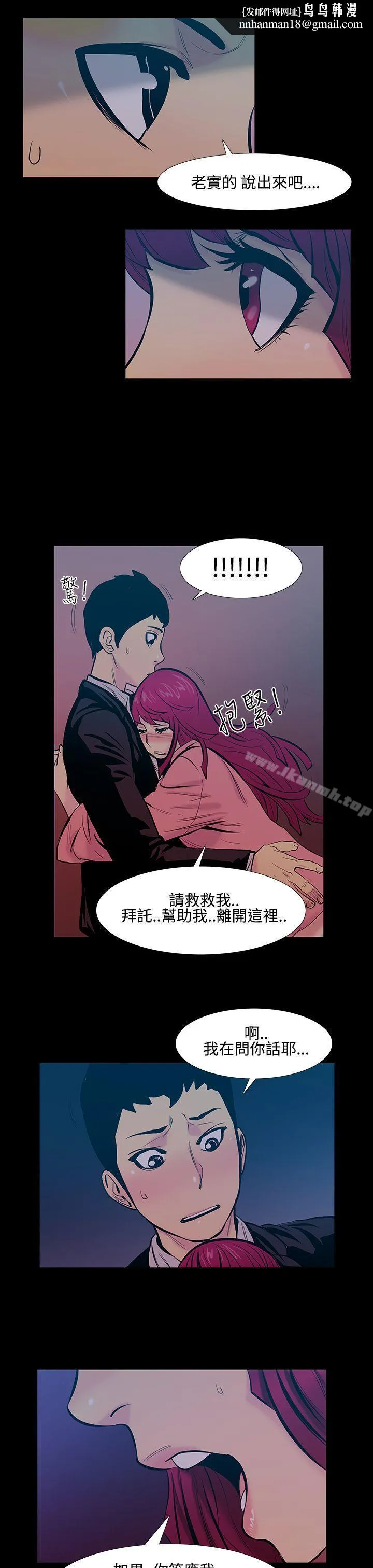 无法停止的甜蜜关係 第17话-大哥的女人<5> 第1页