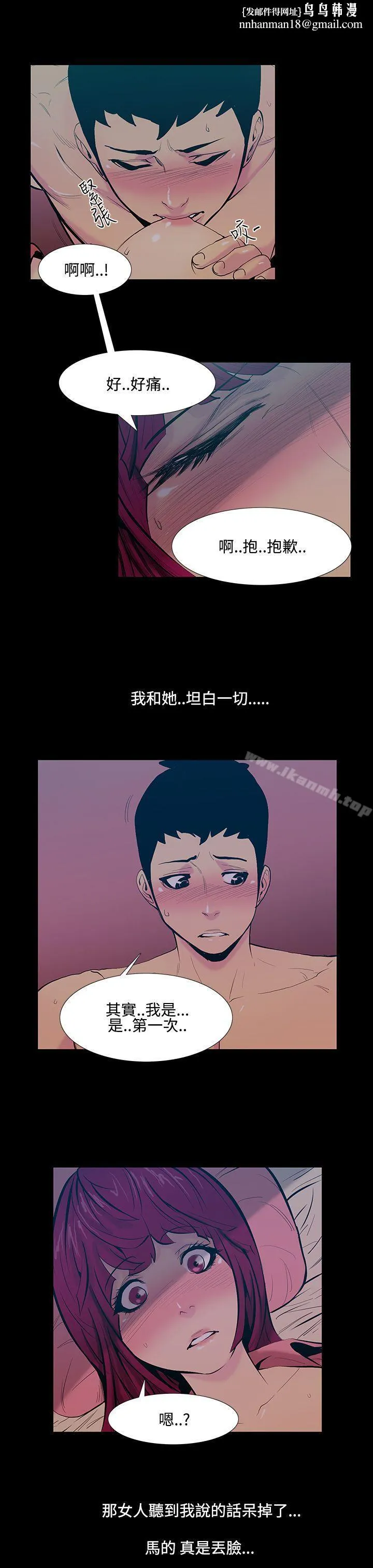 无法停止的甜蜜关係 第17话-大哥的女人<5> 第10页