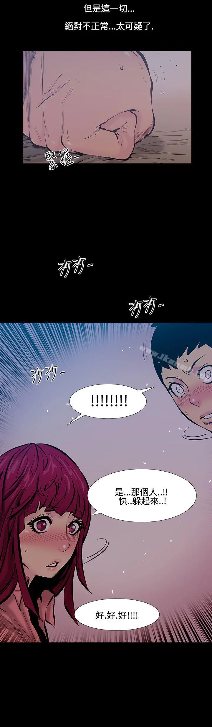 无法停止的甜蜜关係 第17话-大哥的女人<5> 第17页