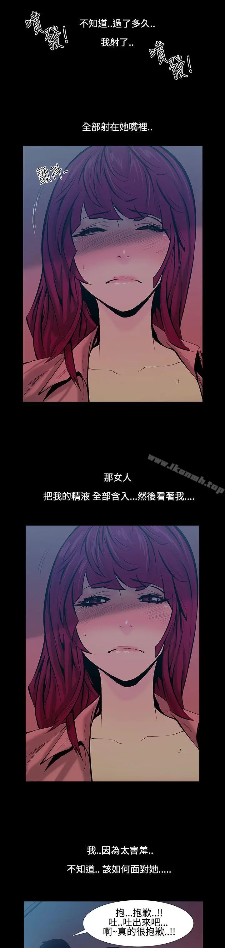 无法停止的甜蜜关係 第17话-大哥的女人<5> 第14页