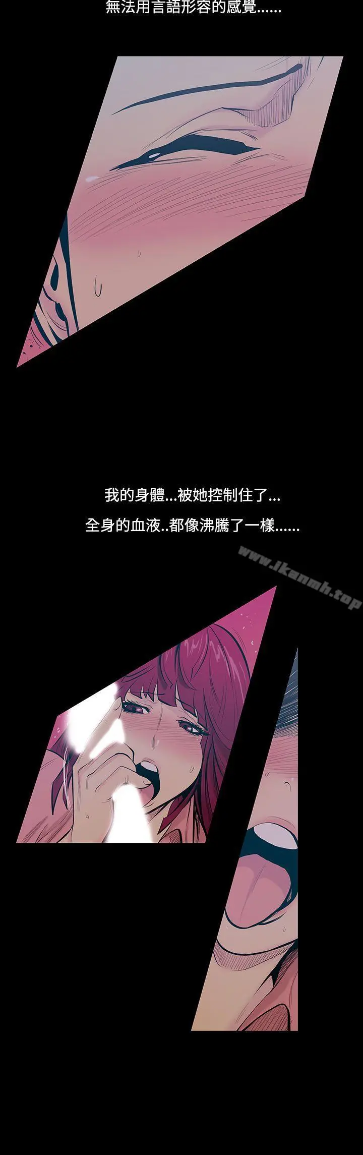 无法停止的甜蜜关係 第17话-大哥的女人<5> 第13页