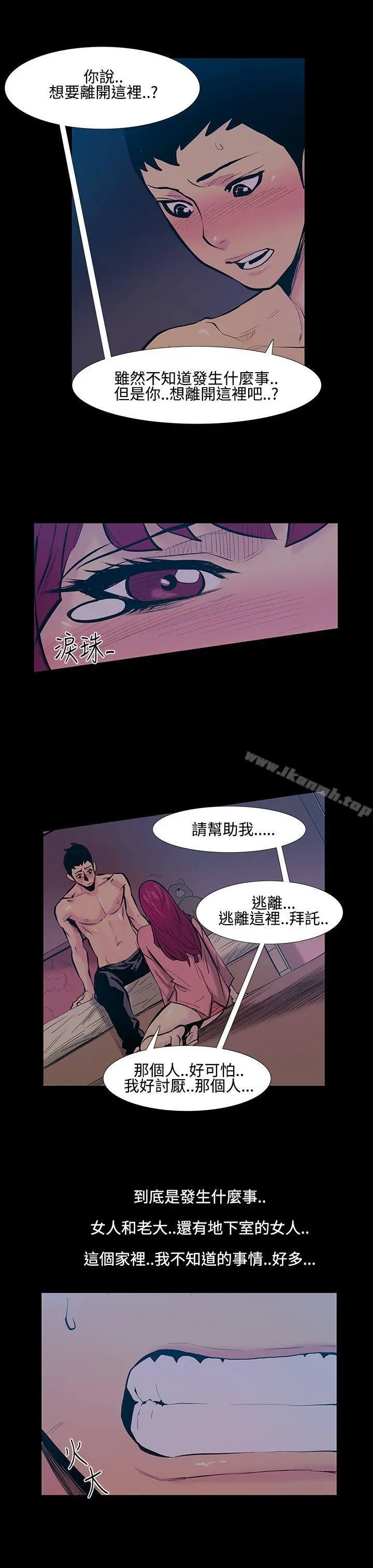 无法停止的甜蜜关係 第17话-大哥的女人<5> 第16页