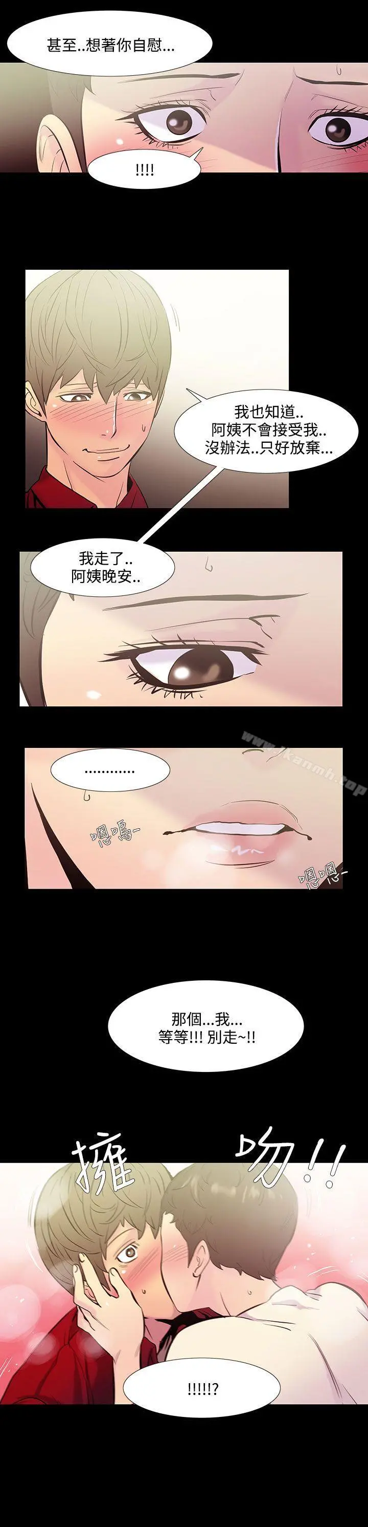 无法停止的甜蜜关係 第36话-阿姨<3> 第7页