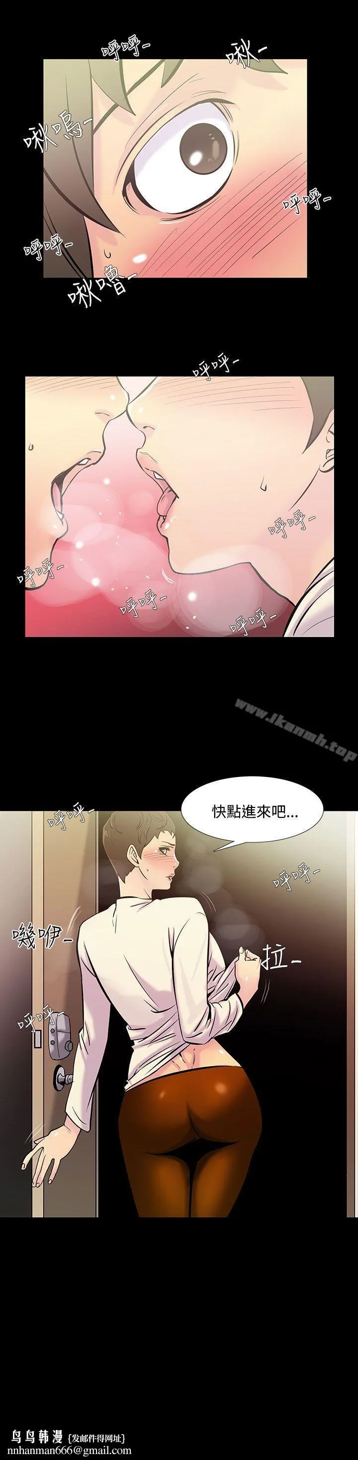 无法停止的甜蜜关係 第36话-阿姨<3> 第8页