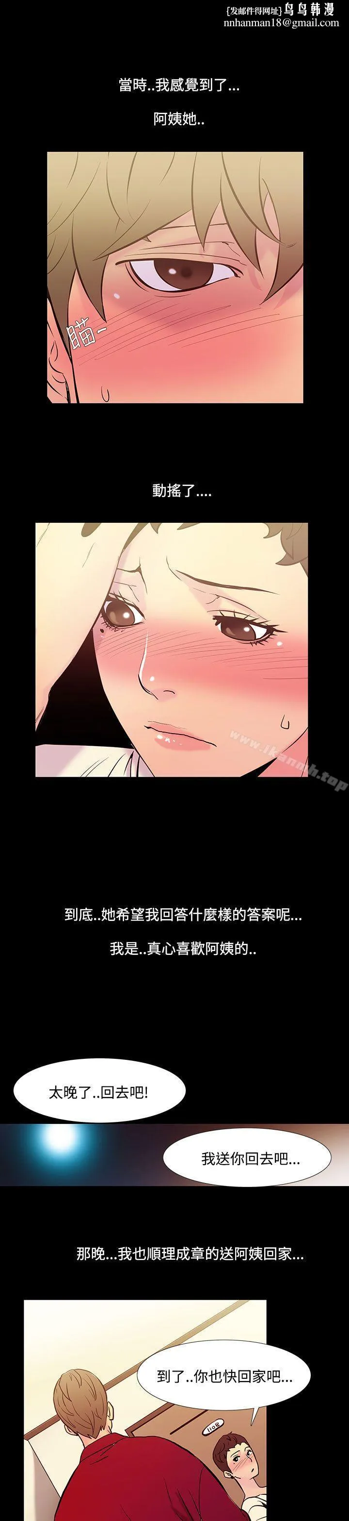 无法停止的甜蜜关係 第36话-阿姨<3> 第5页