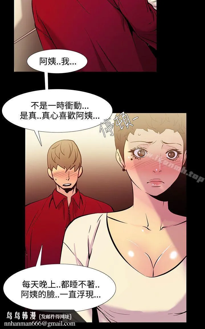 无法停止的甜蜜关係 第36话-阿姨<3> 第6页