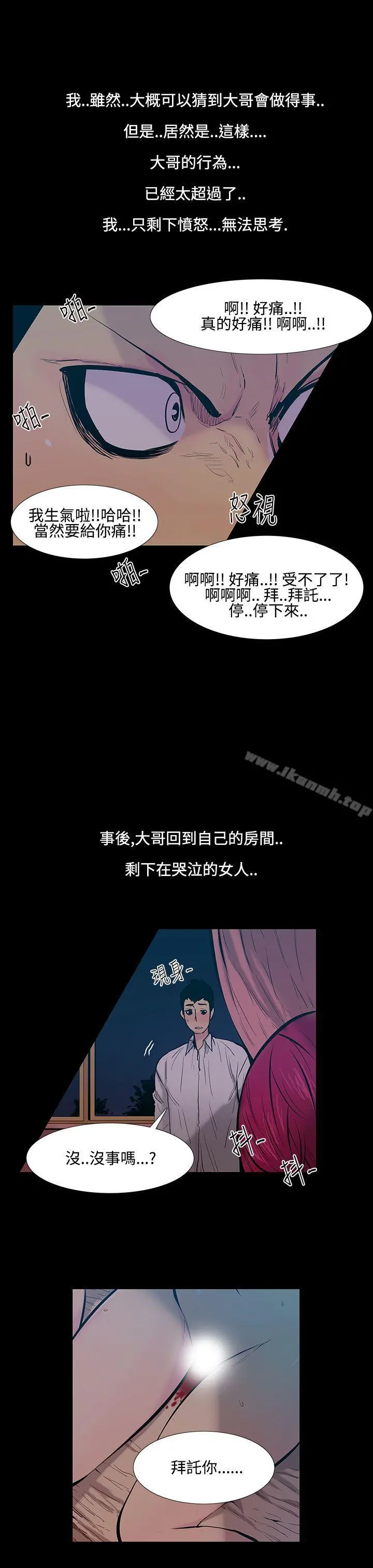无法停止的甜蜜关係 第18话-大哥的女人<6> 第10页