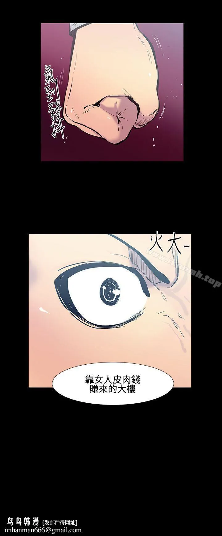 无法停止的甜蜜关係 第18话-大哥的女人<6> 第15页