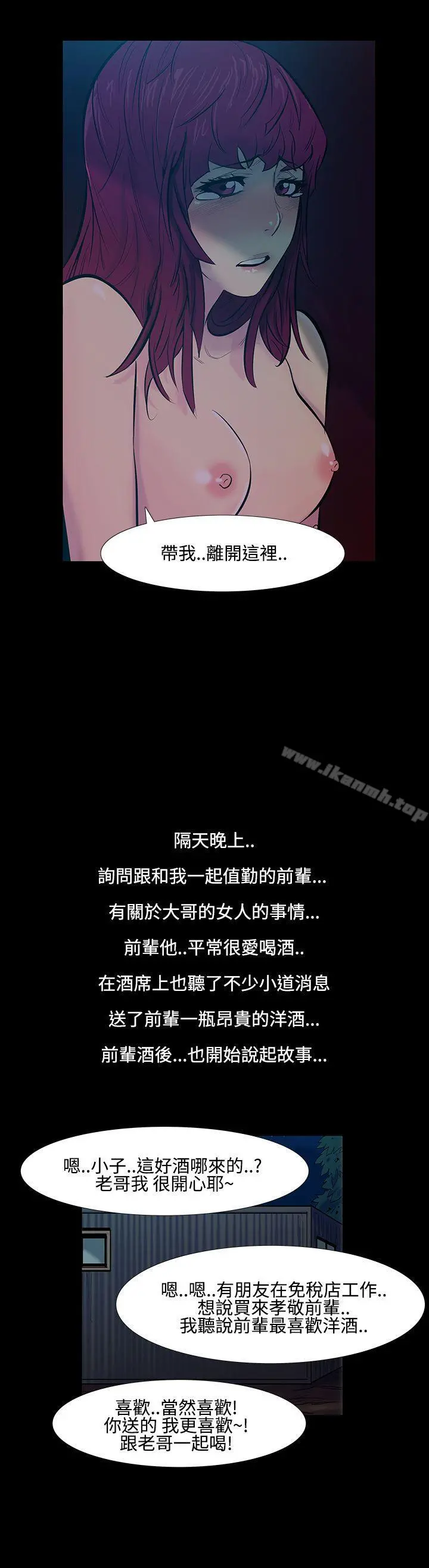 无法停止的甜蜜关係 第18话-大哥的女人<6> 第11页