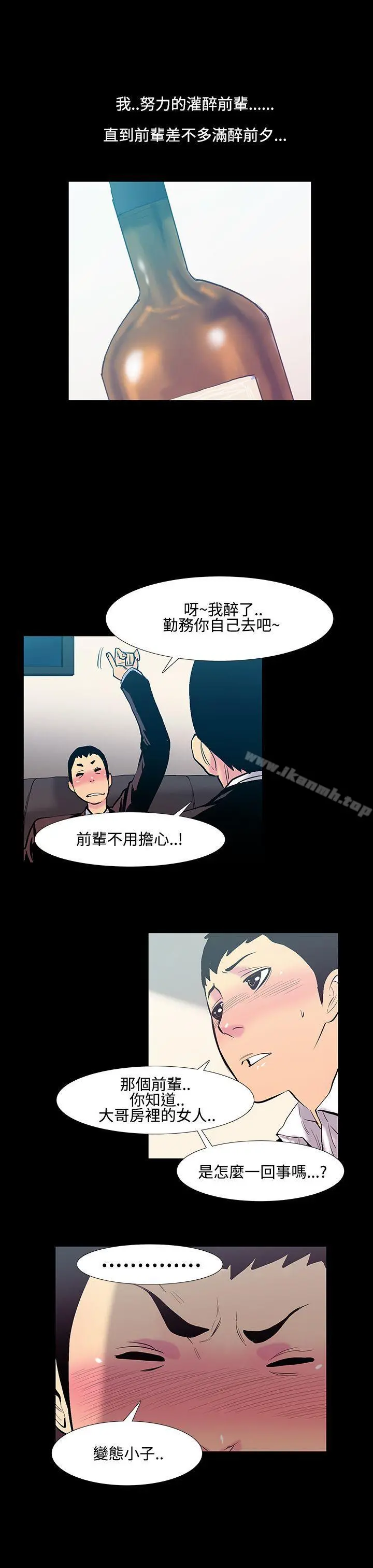 无法停止的甜蜜关係 第18话-大哥的女人<6> 第12页