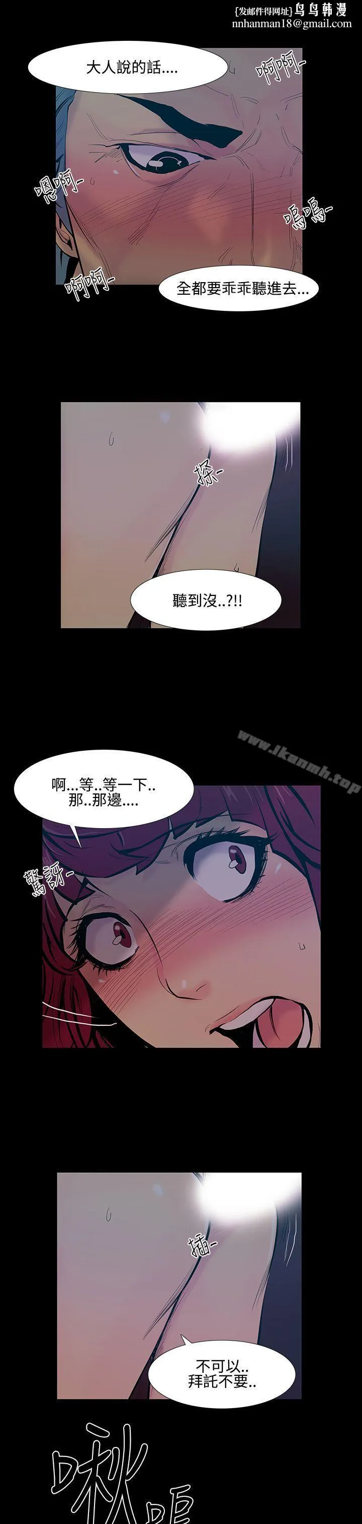 无法停止的甜蜜关係 第18话-大哥的女人<6> 第8页